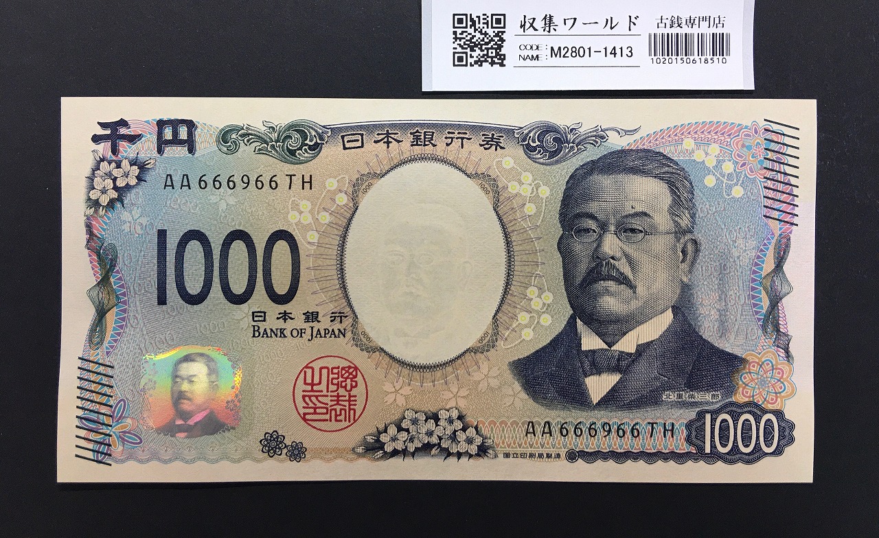 100ニュー台湾ドル券(1972年発行) < 中華民国 < 海外通貨 < 文鉄・お札と