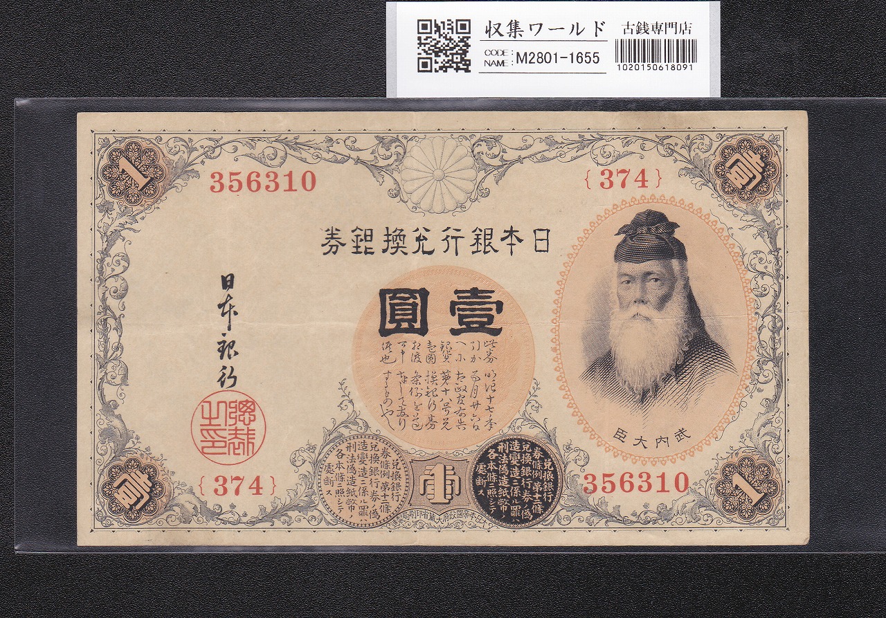 在日米軍軍票/B5円券/五圓 1945年/昭和20年 A22453496A 美品 | 収集