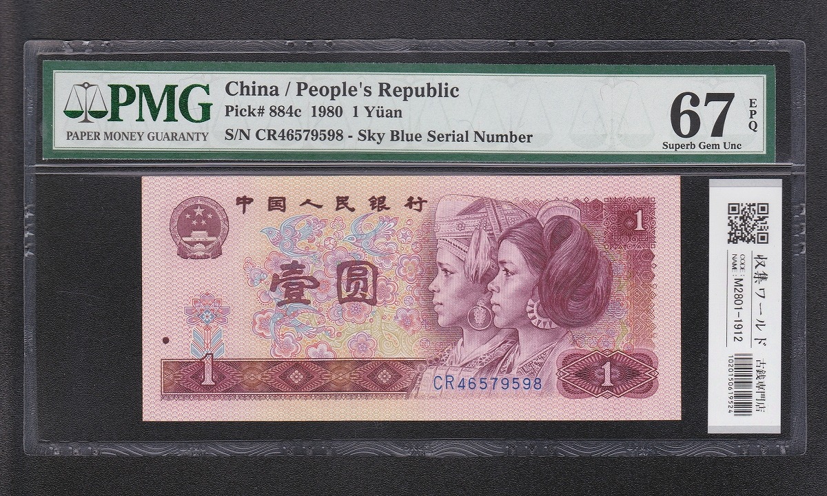 中国旧紙幣 壹角 100枚連番 商品説明必読 公式 参考品として 中国人民