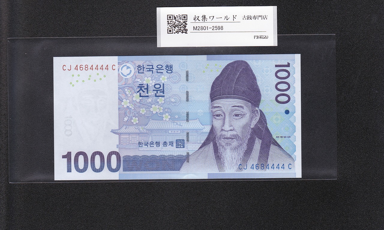 くぼ様【希少】韓国 旧紙幣セット 朝鮮銀行券／韓国銀行券 計9