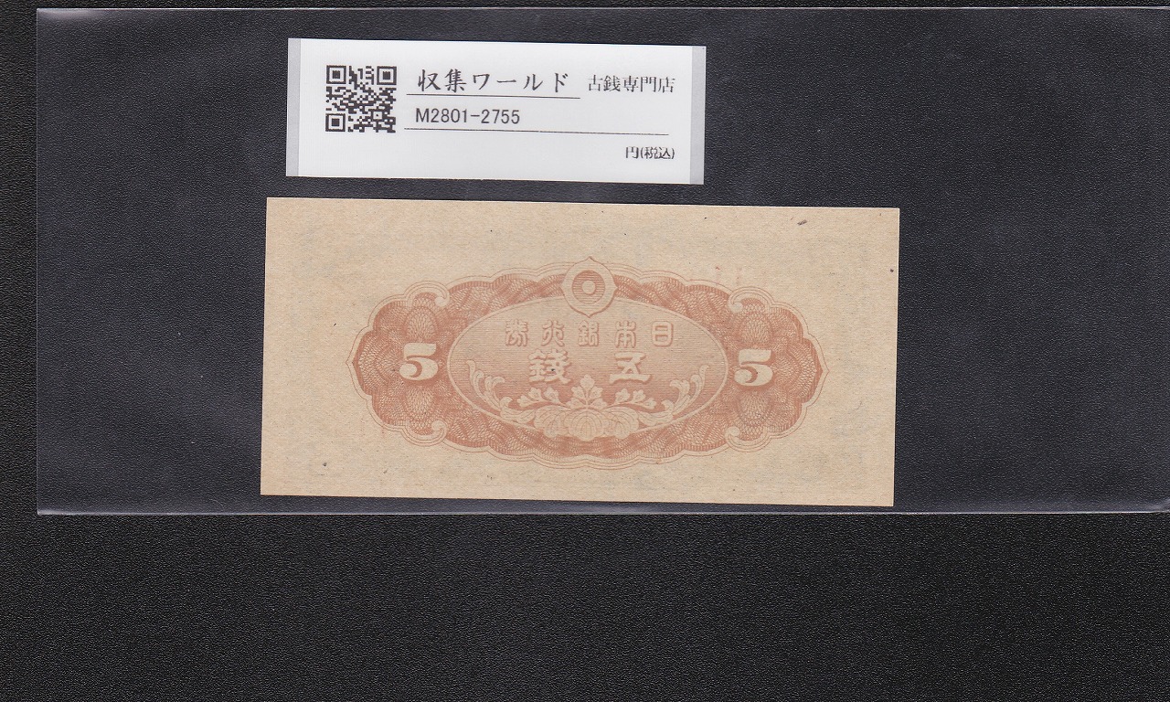 カタログ価五万円！昭和19年（1944年）関東神宮鎮座記念切手3銭50枚