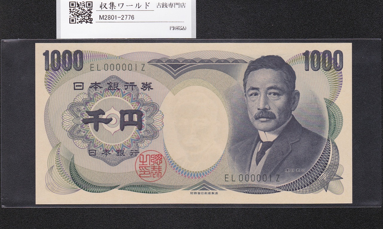 聖徳太子 100円札 4次 1946年 日本銀行券A号 No.348477 美品 | 収集
