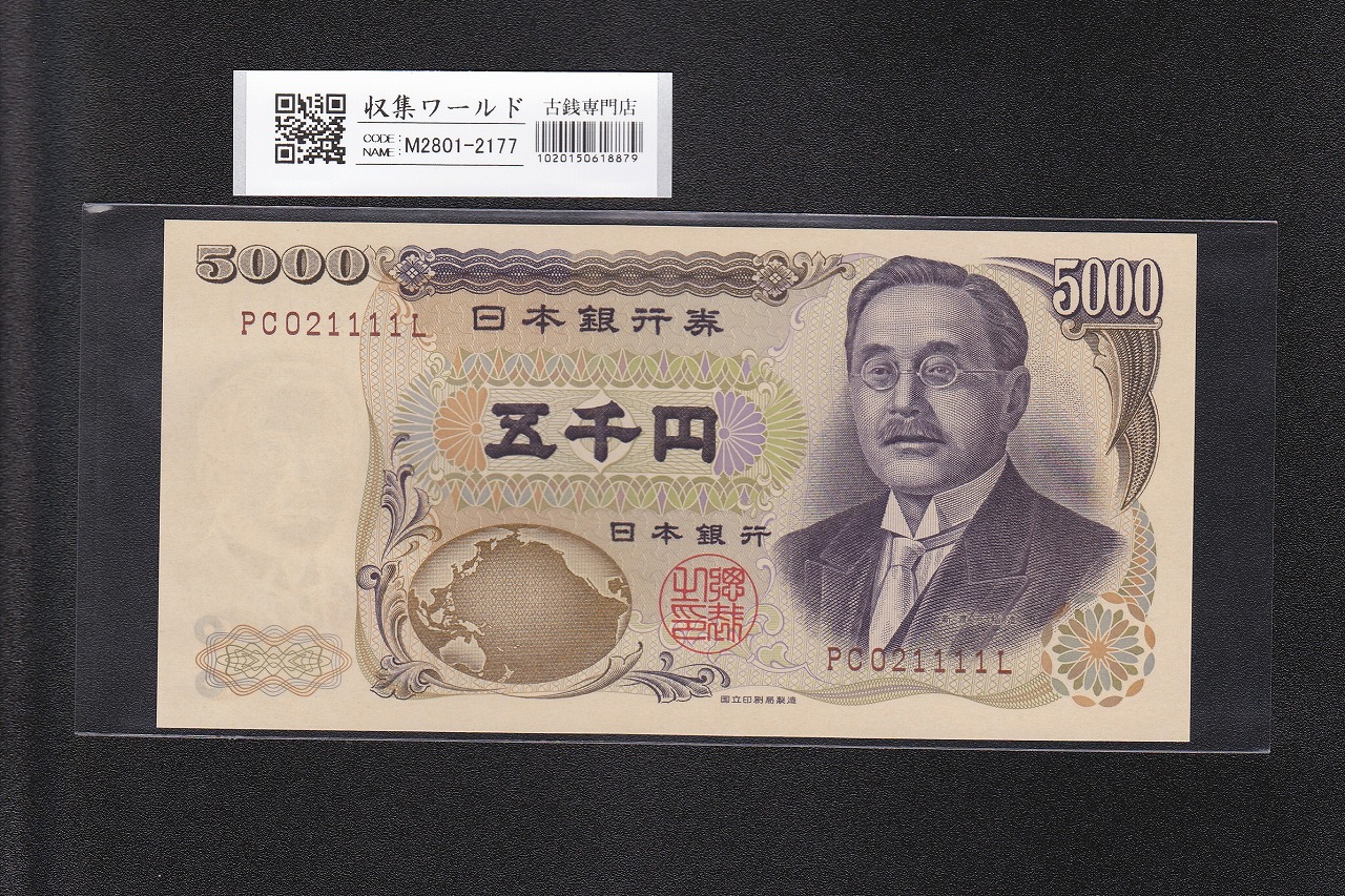 950枚以上 靖国50銭紙幣まとめて(昭和17、18、19、20年) 靖国