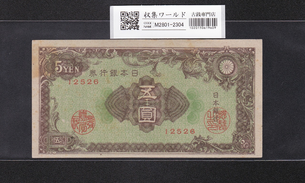 軍用手票 聖徳太子 100円札 日華事変軍票 丙号 ロット1番 極美品