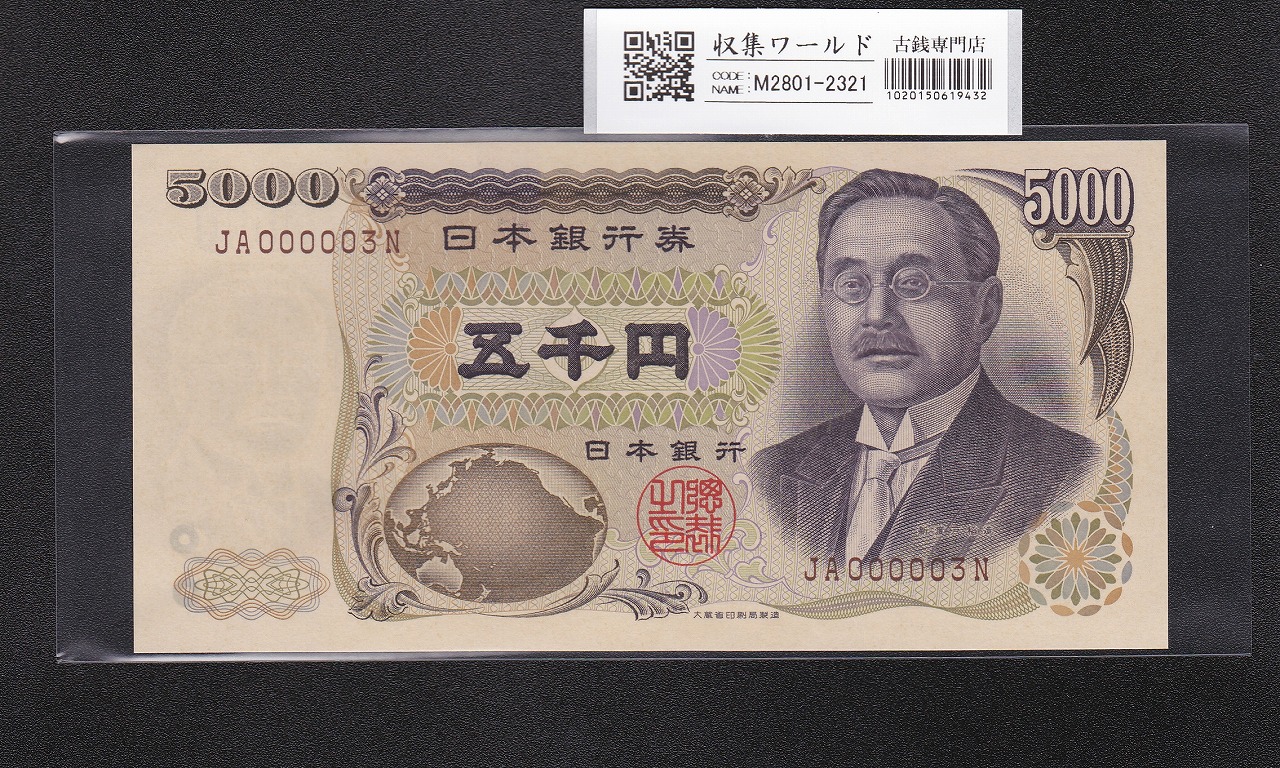 純銀 聖徳太子 1万円札モチーフ 大阪尚工舎 レア•希少品』純銀一万円札