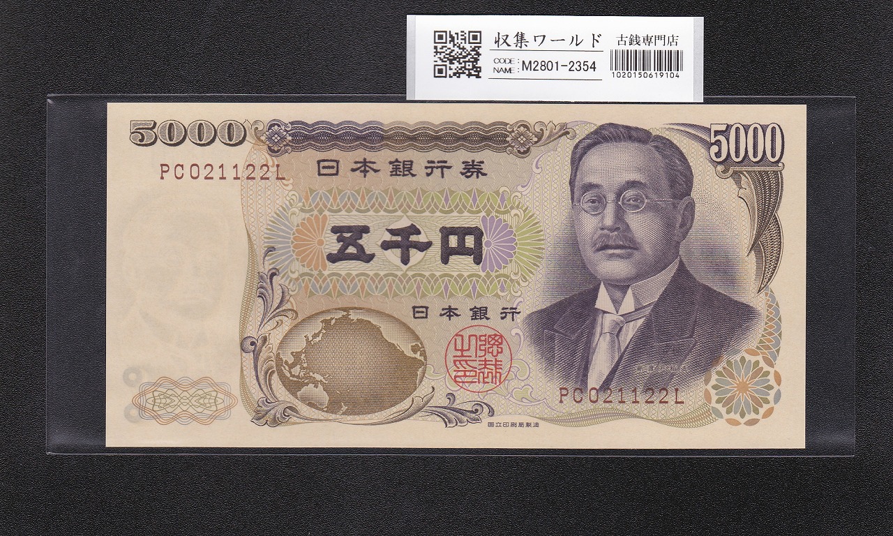 お値下げ】旧紙幣 4次和気清麻呂10円札【後期・未使用・希少】 お