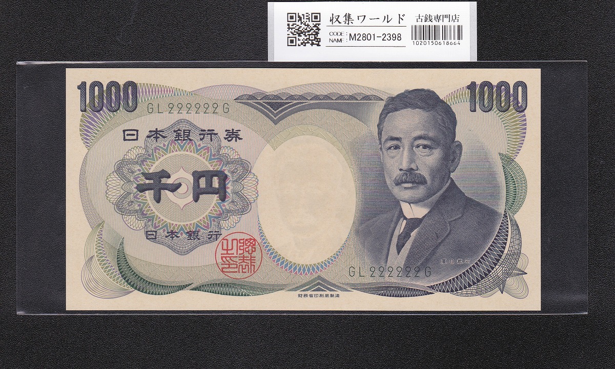 伊藤博文 1000円札 1963年 後期 2桁 紺色 ZZ401200Z 未使用 | 収集ワールド