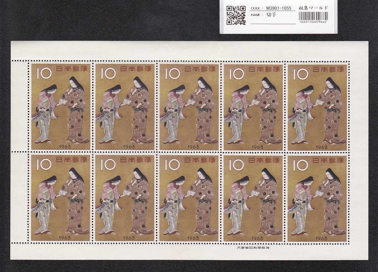 アートな切手 数字・紋章等 各国 50枚 使用済 W50808 アートな切手 数字・