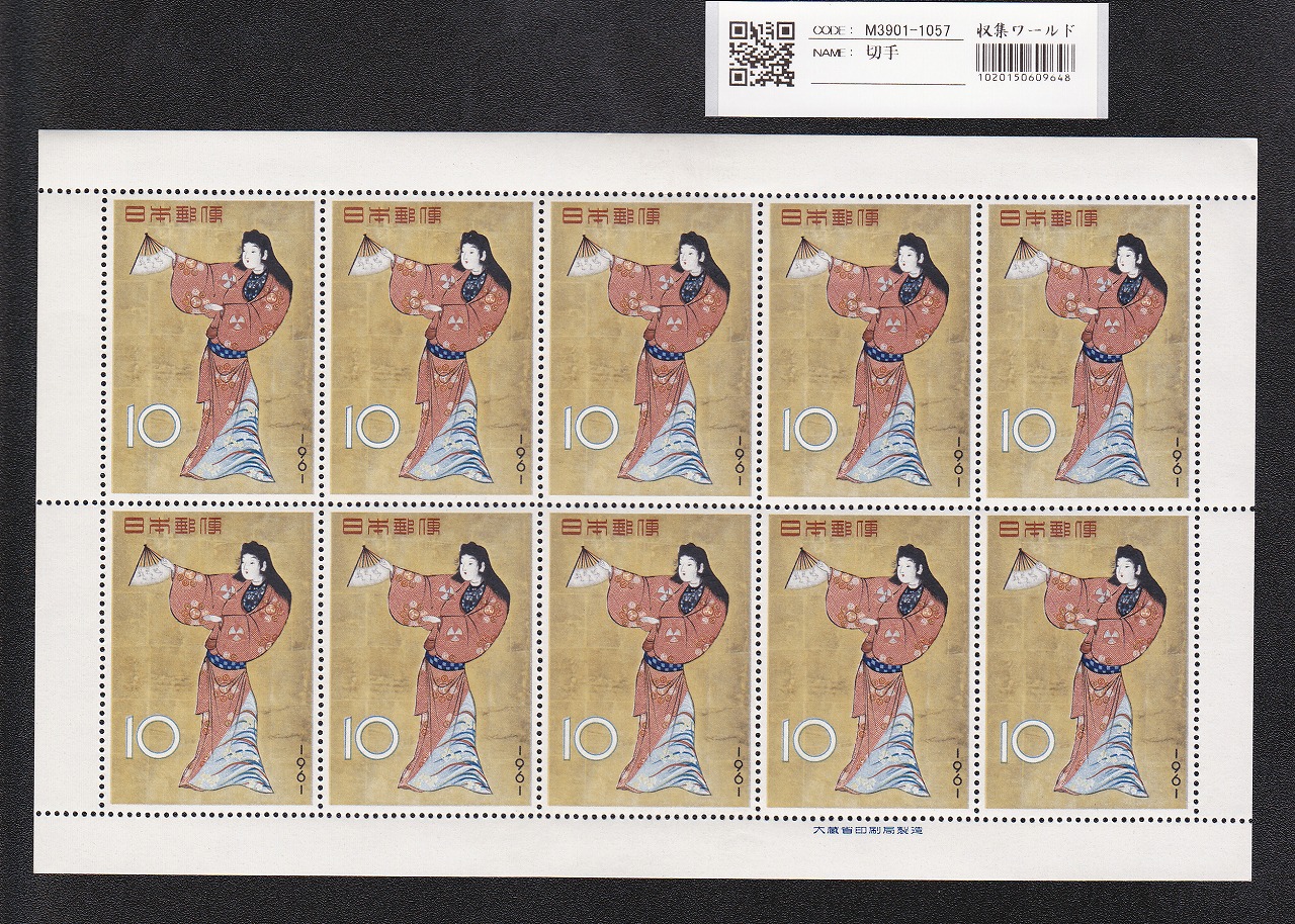 銭単位切手郵便週間記念 月と雁シート 状態確認用】月に雁 見返り美人