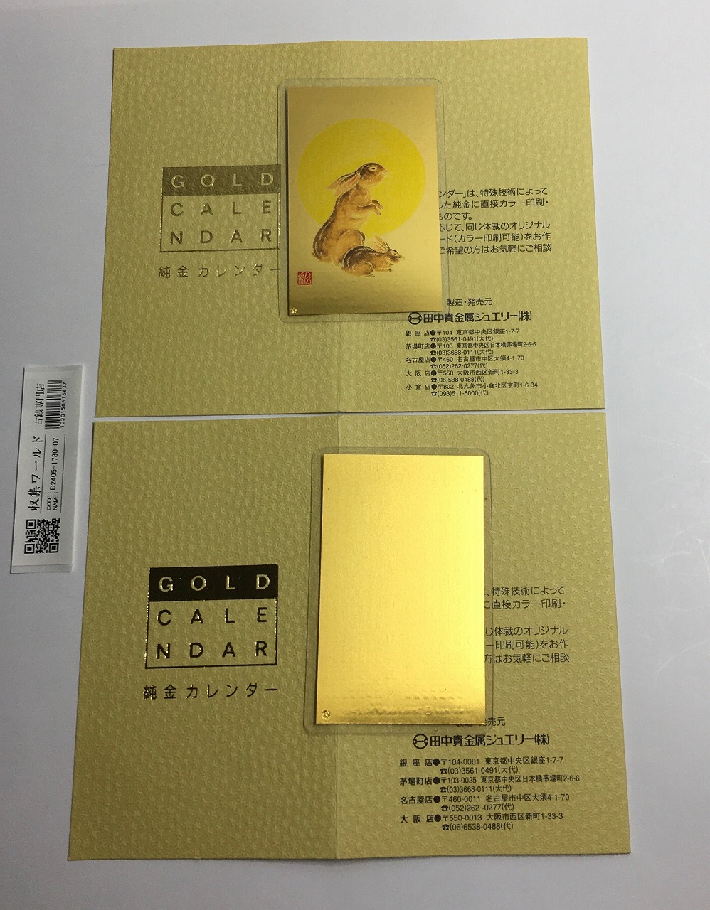 田中貴金属 純金カレンダー 純金1g 2010 GINZATANAKA ホシエス 純金