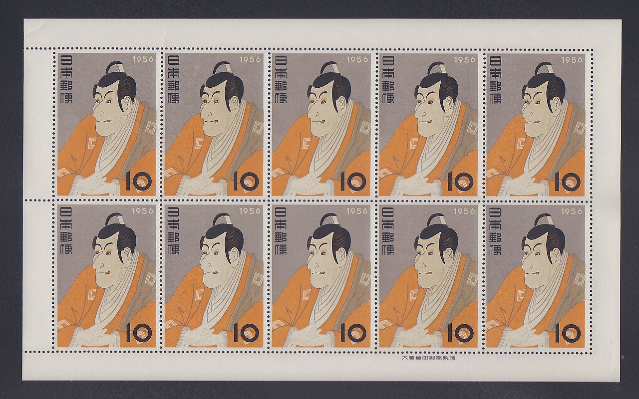 銭単位切手 ひでさん (概ね美品) 1948年 切手趣味週間 見返り美人 1948