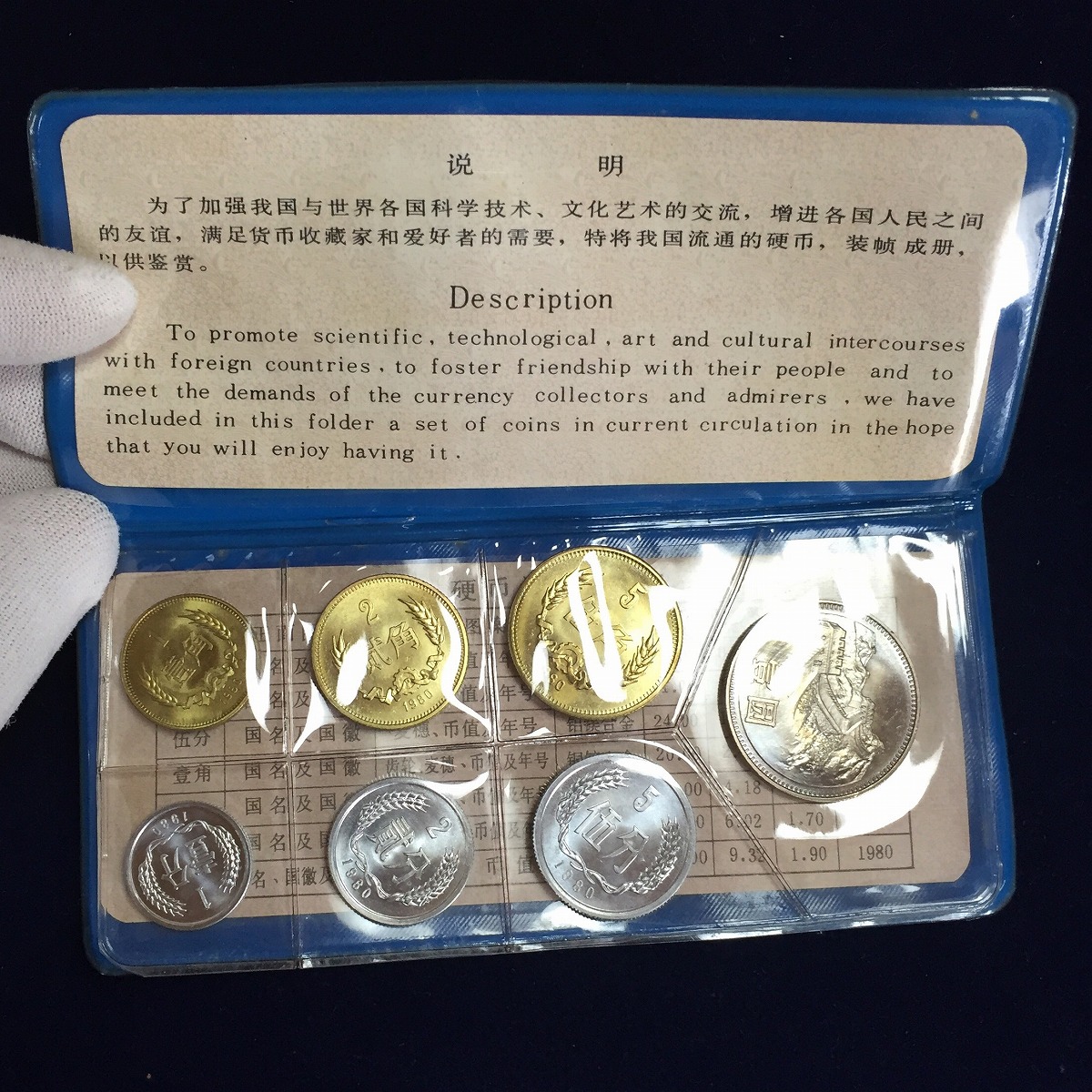 中国 1980年 コイン 硬貨 中国人民銀行 旧貨幣 14枚セット