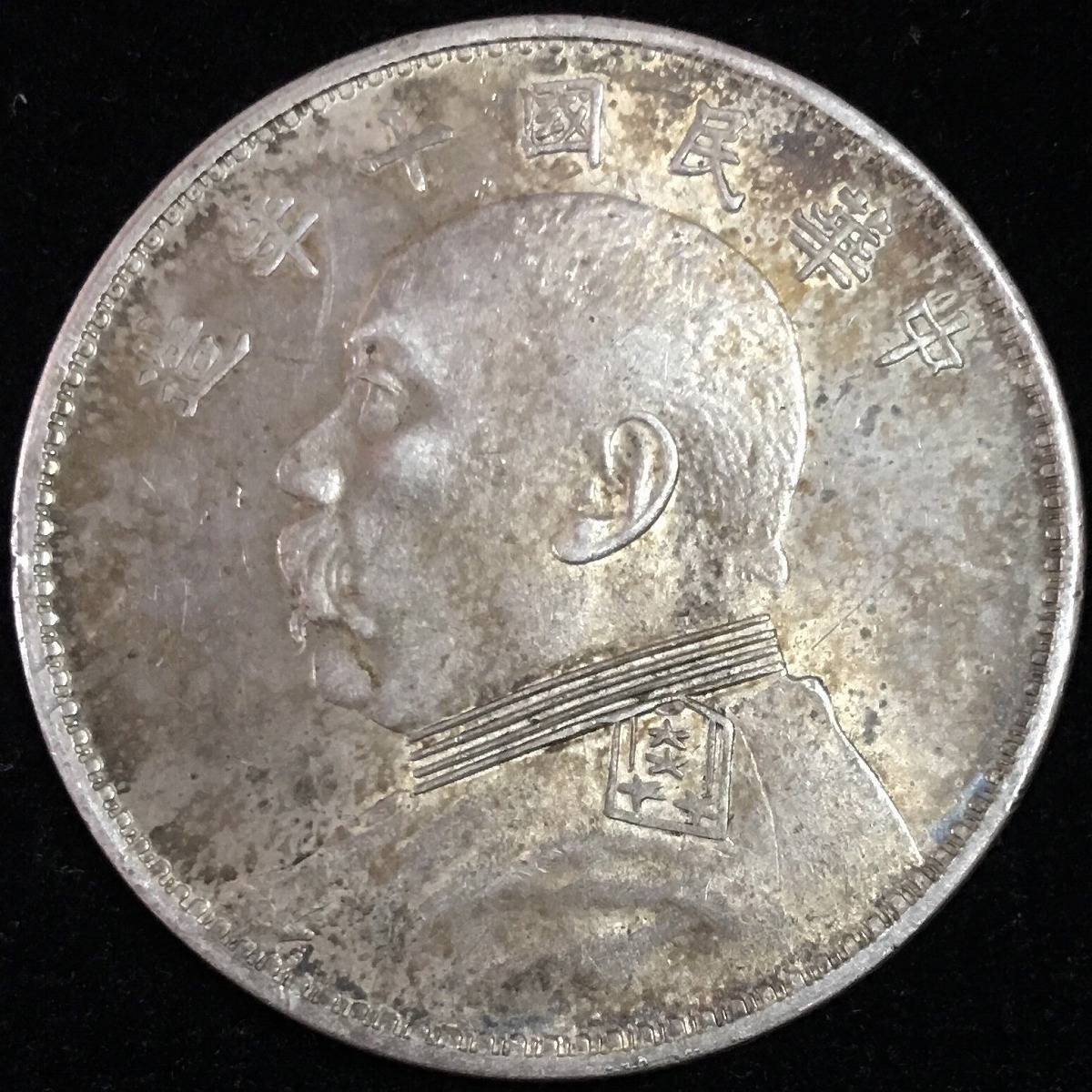 1911年大清國光緒元寶・雲南 50セント 銀貨 PCGS認証 CHINA YUNNAN 1911