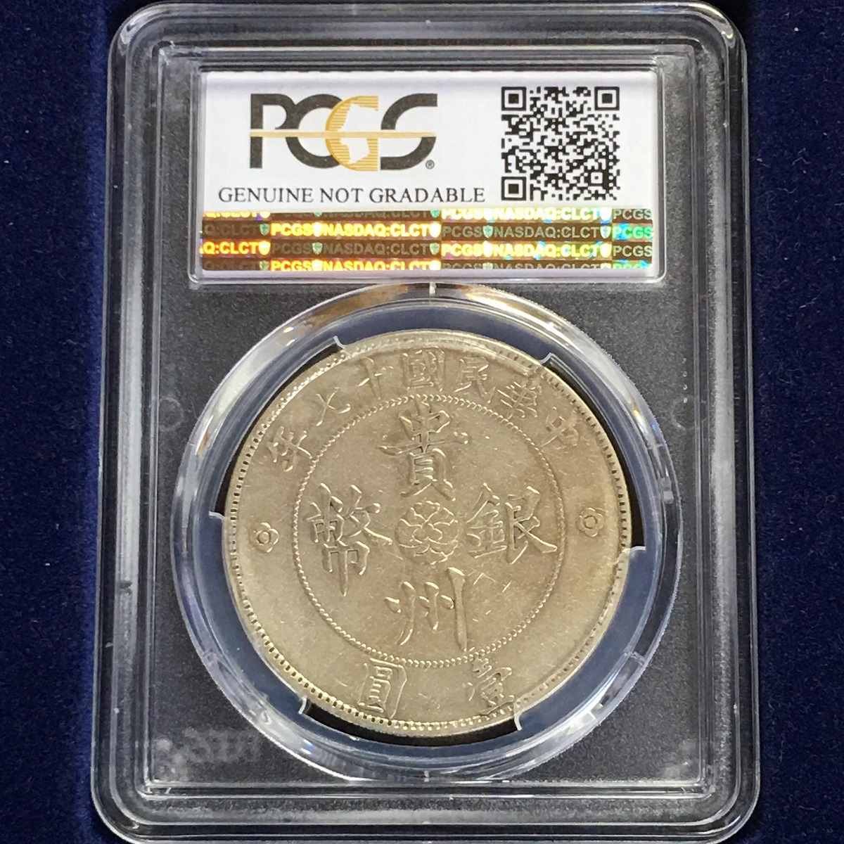 中国銀貨 貴州省自動車 $1 1928年 PCGS XF92 | 収集ワールド