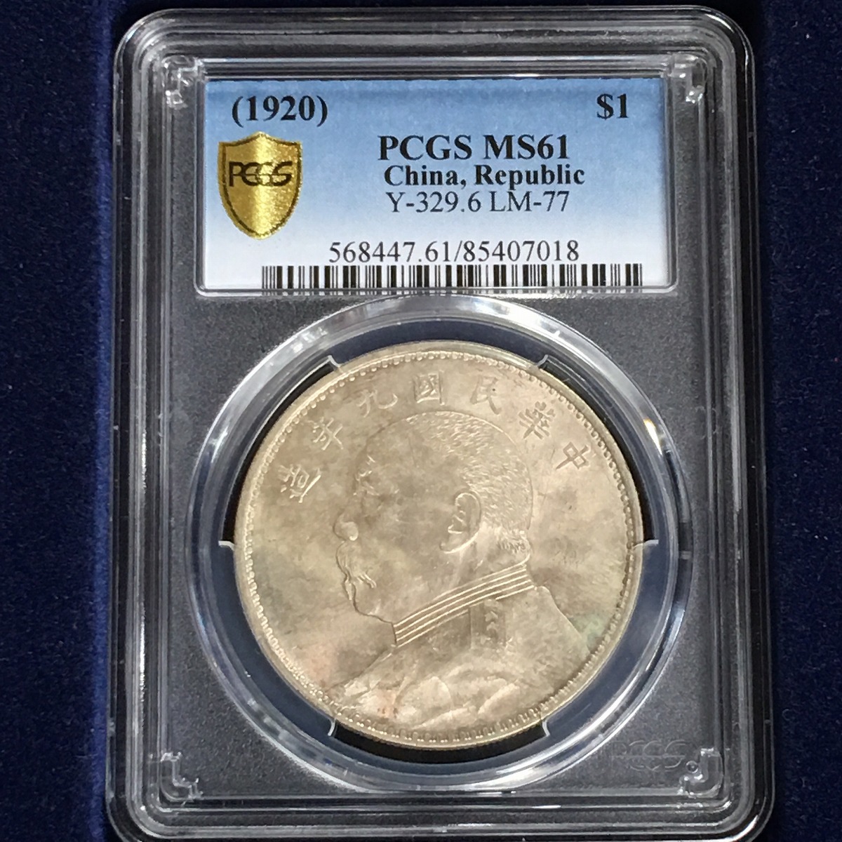 中国銀貨 中華民国九年 袁世凱 $1 '精髪' 1920年 PCGS MS61 | 収集ワールド