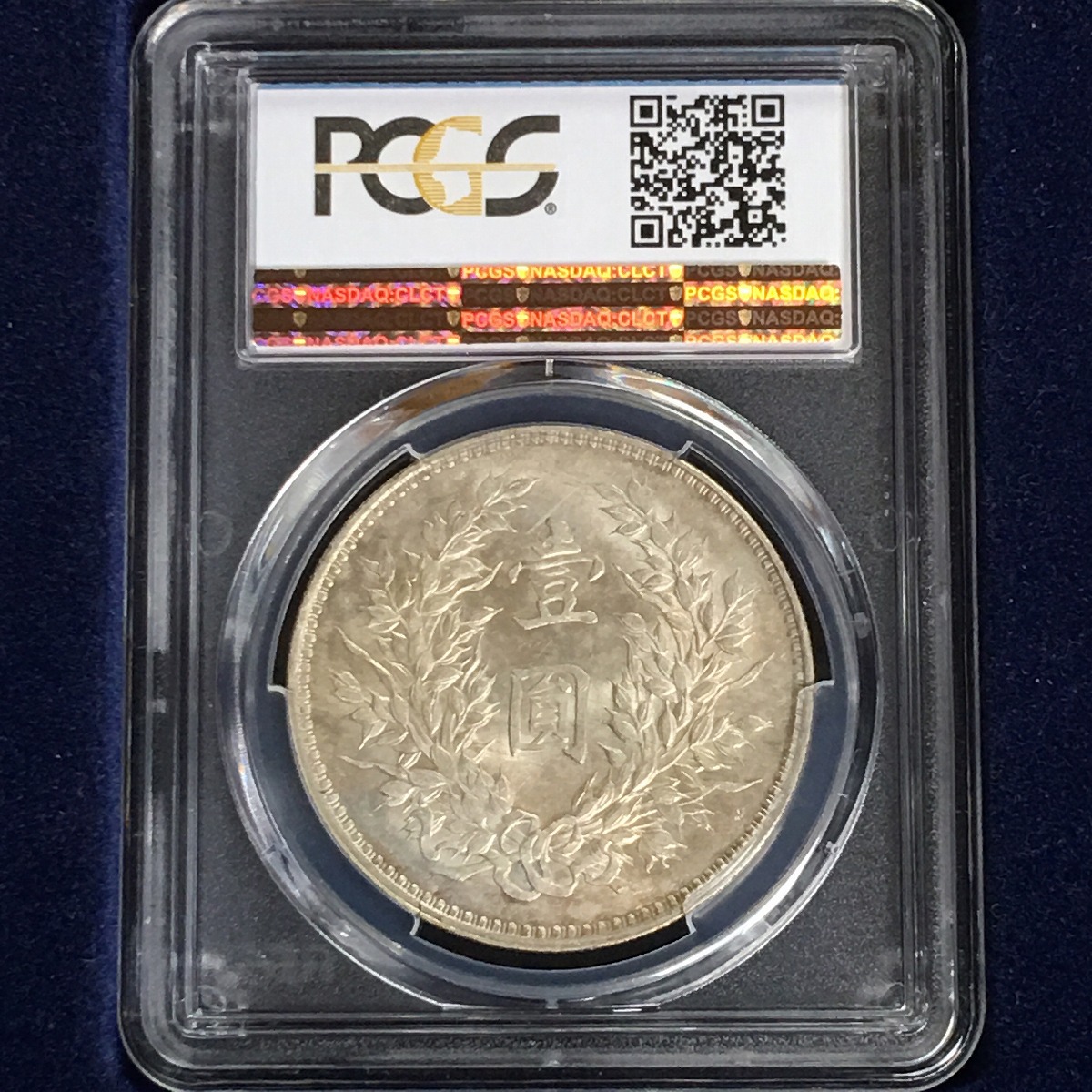 中国銀貨 中華民国九年 袁世凱 $1 '精髪' 1920年 PCGS MS61 | 収集ワールド