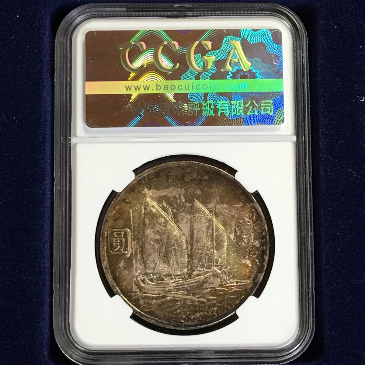 中国銀貨 中華民国二十三年 ジャンク 孫文 $1 1934年 CCGA AU55 | 収集