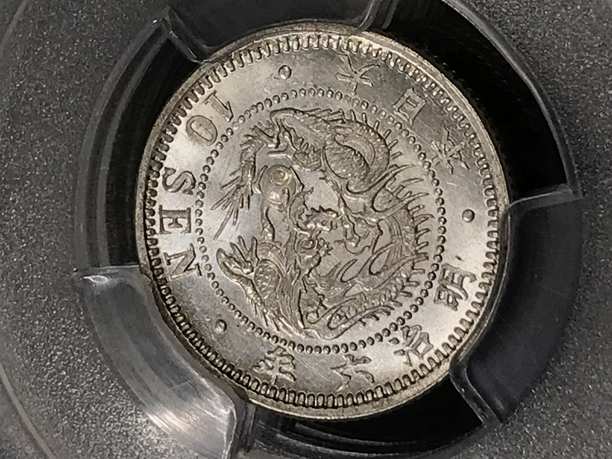 ド*X様 PCGS-MS64 竜十銭銀貨 明治6年（1873） ド*