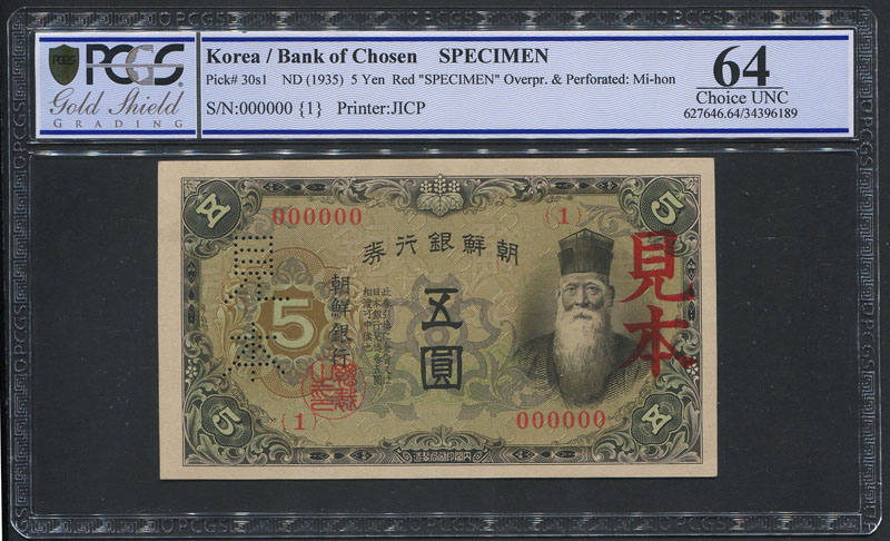 旧紙幣 古紙幣 軍票 朝鮮銀行券 韓国古銭 韓国紙幣 韓国ウォン 30枚