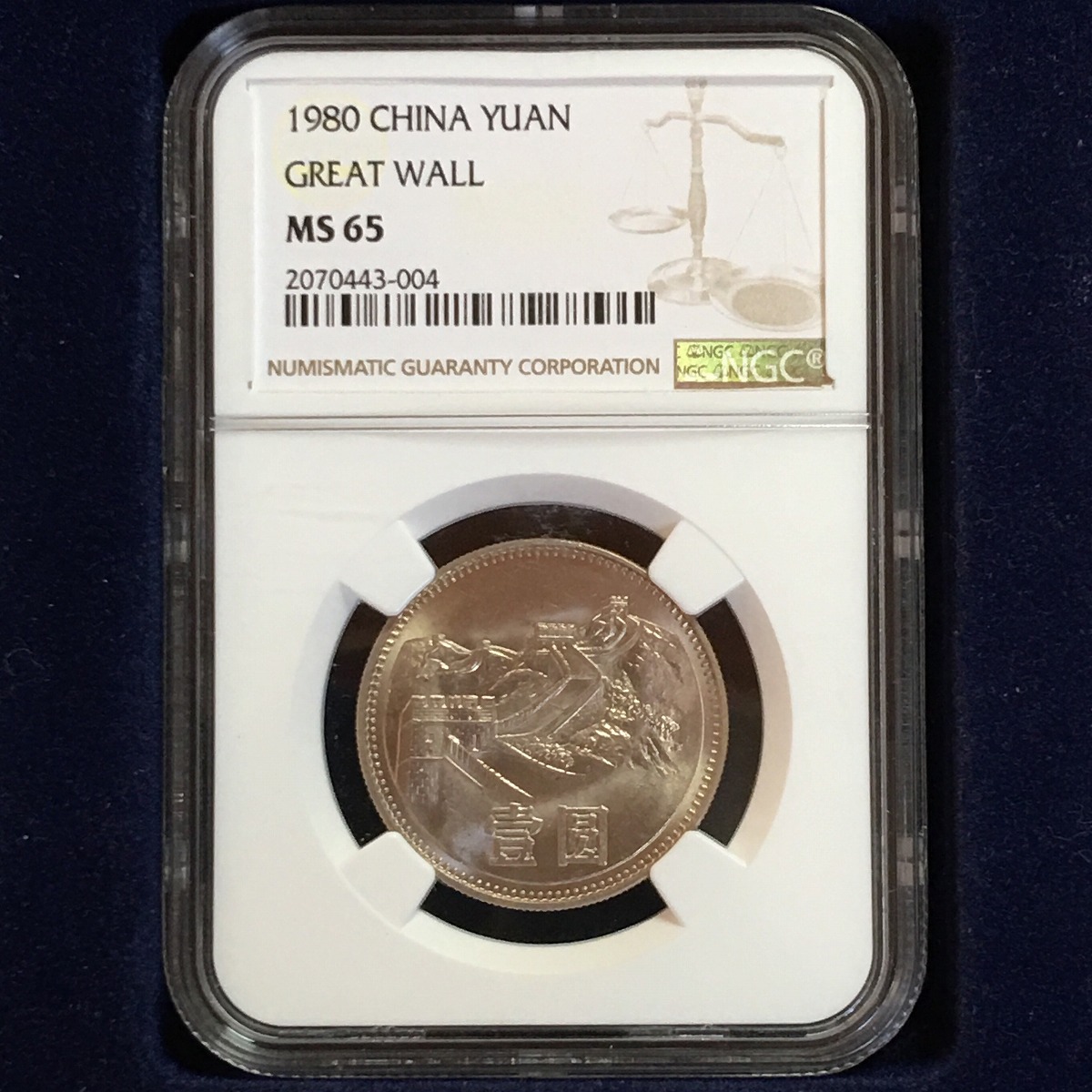 中国硬貨 1980年 壹圓 NGC MS65 | 収集ワールド