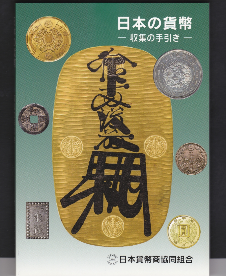 中国歴代古銭図鑑と中国古銭56種類計122枚春秋時代から清朝ま17000円