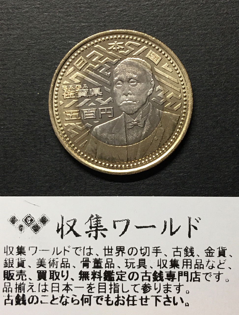 地方自治高知県五百円プルーフ 貨幣 メダル 発行記念 公式記念 硬貨