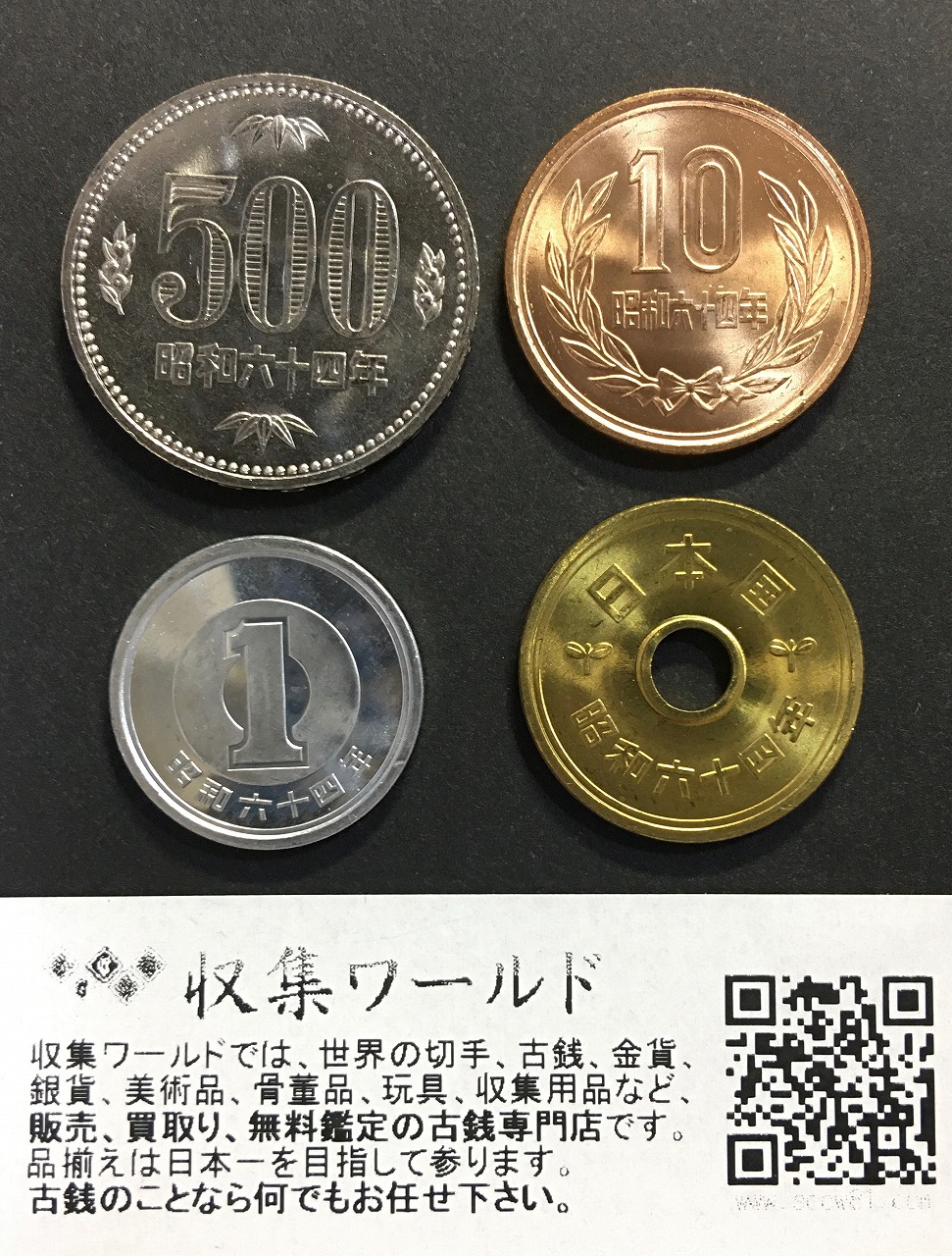 平成最初の貨幣セット/1989年(平成元年)銘版入 ミント貨幣 7枚セット完