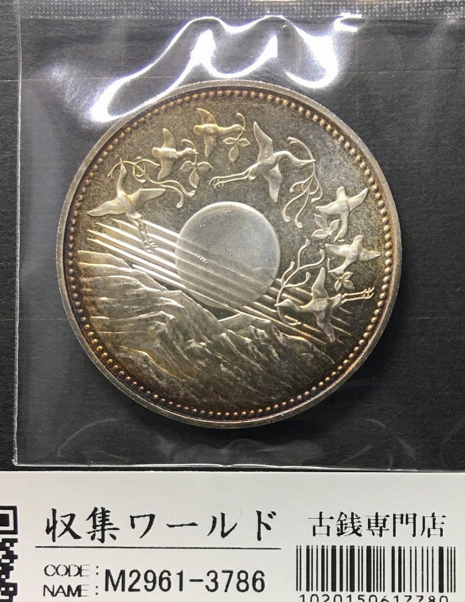 プルーフ硬貨 天皇陛下御即位60年記念 1万円銀貨 ブリスターパック入り