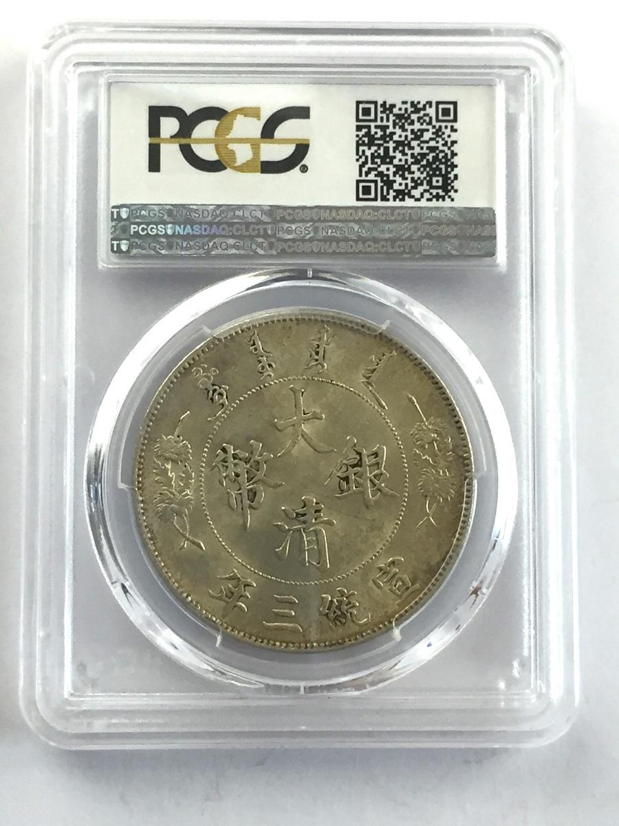miya様 中国銀貨 大清銀幣 宣統三年 古銭 一圓 銀貨 本物 希少な