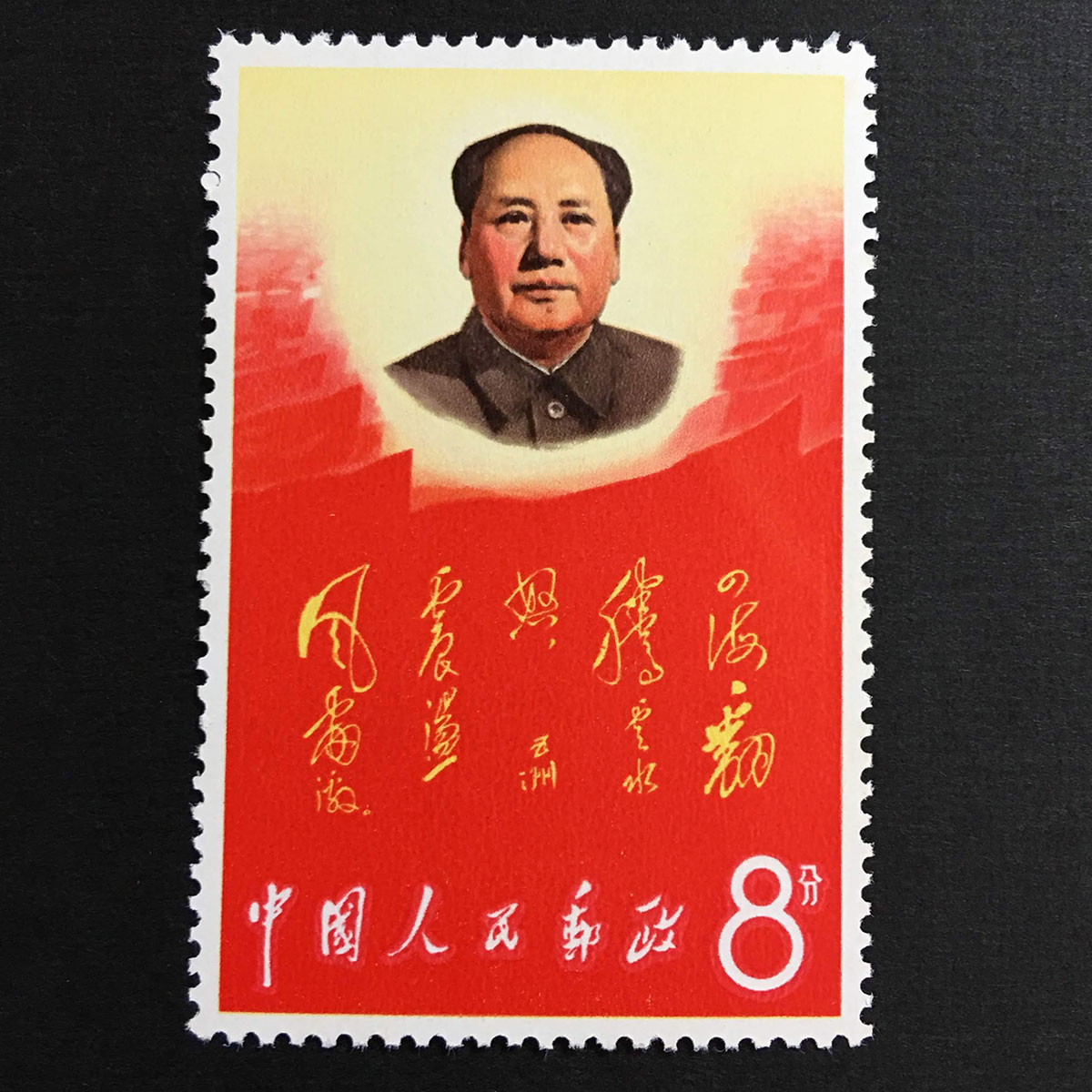 中国切手 文2海港 希少 中国切手 中国切手 文2海港 希少 中国切手 中国