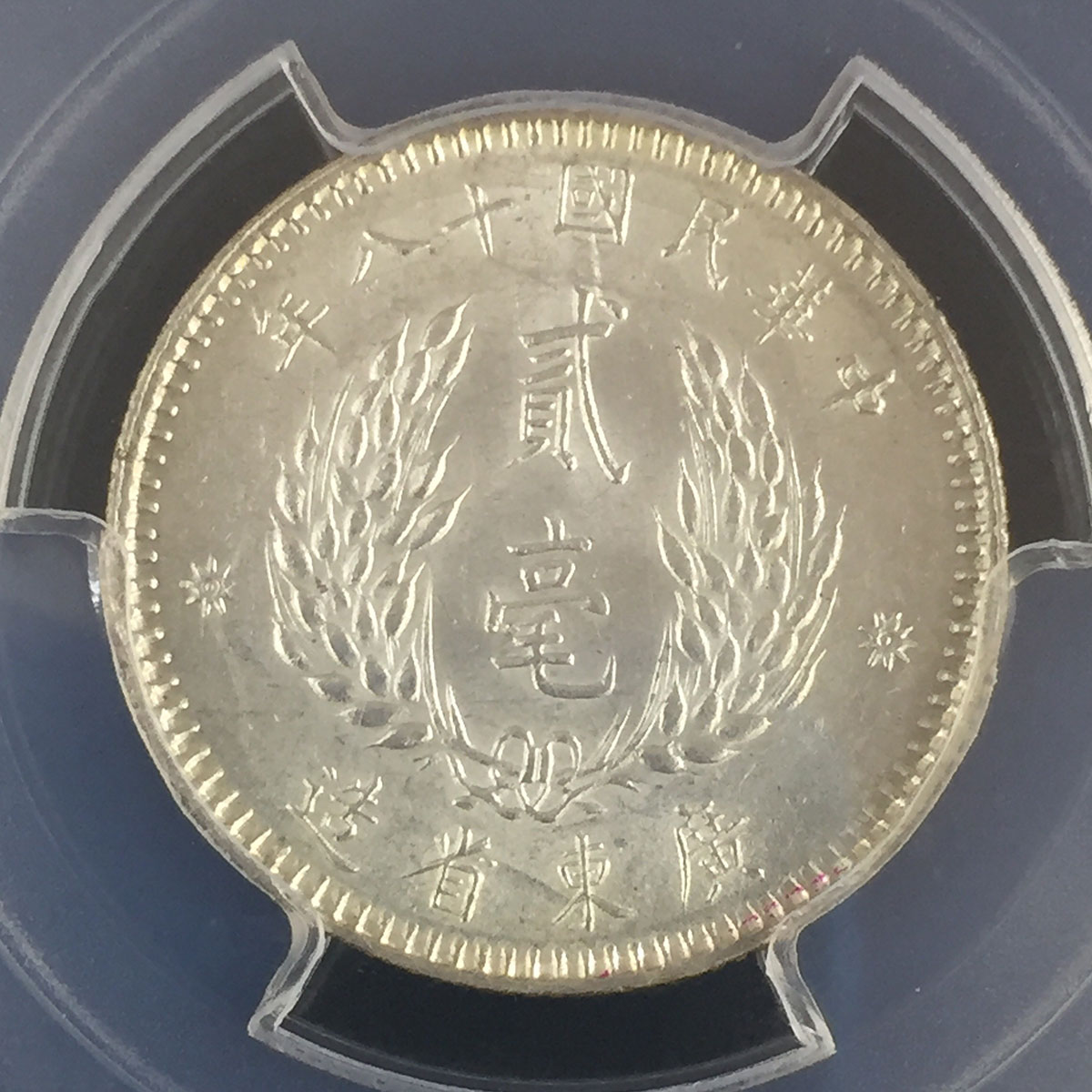 87 中国壹圓銀貨 【公式通販】