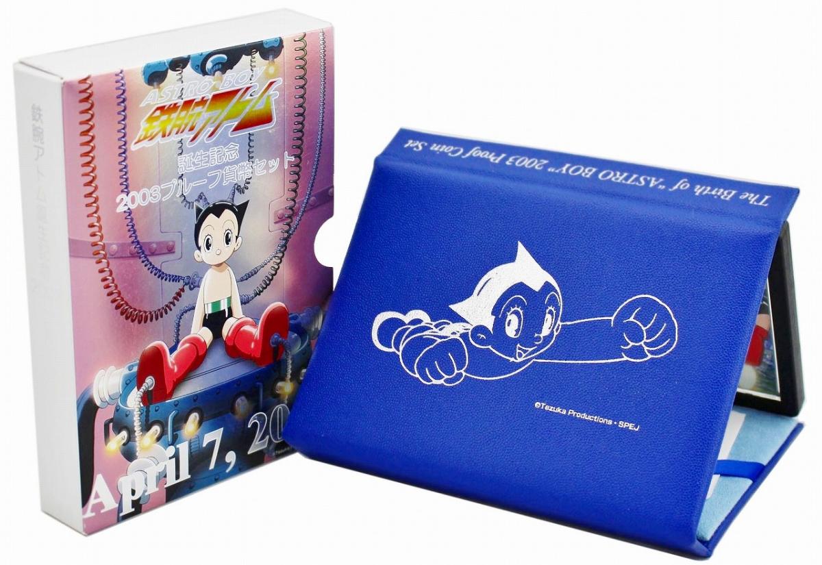 鉄腕アトム誕生記念2003プルーフ貨幣セット 鉄腕アトム誕生記念2003