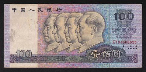 中国旧紙幣 希少 1980年 中国人民銀行 50元 中国紙幣 1980年50元