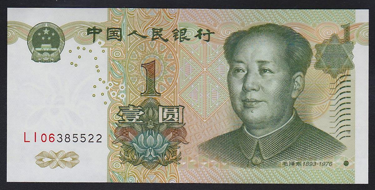 断*離様 中国 紙幣 中国人民銀行 人民元 1角〜100元