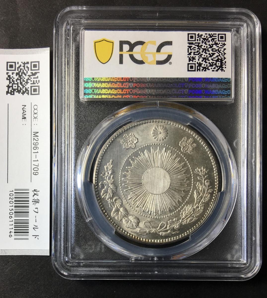 明治25年（特年） 竜10銭銀貨【PCGS MS64】