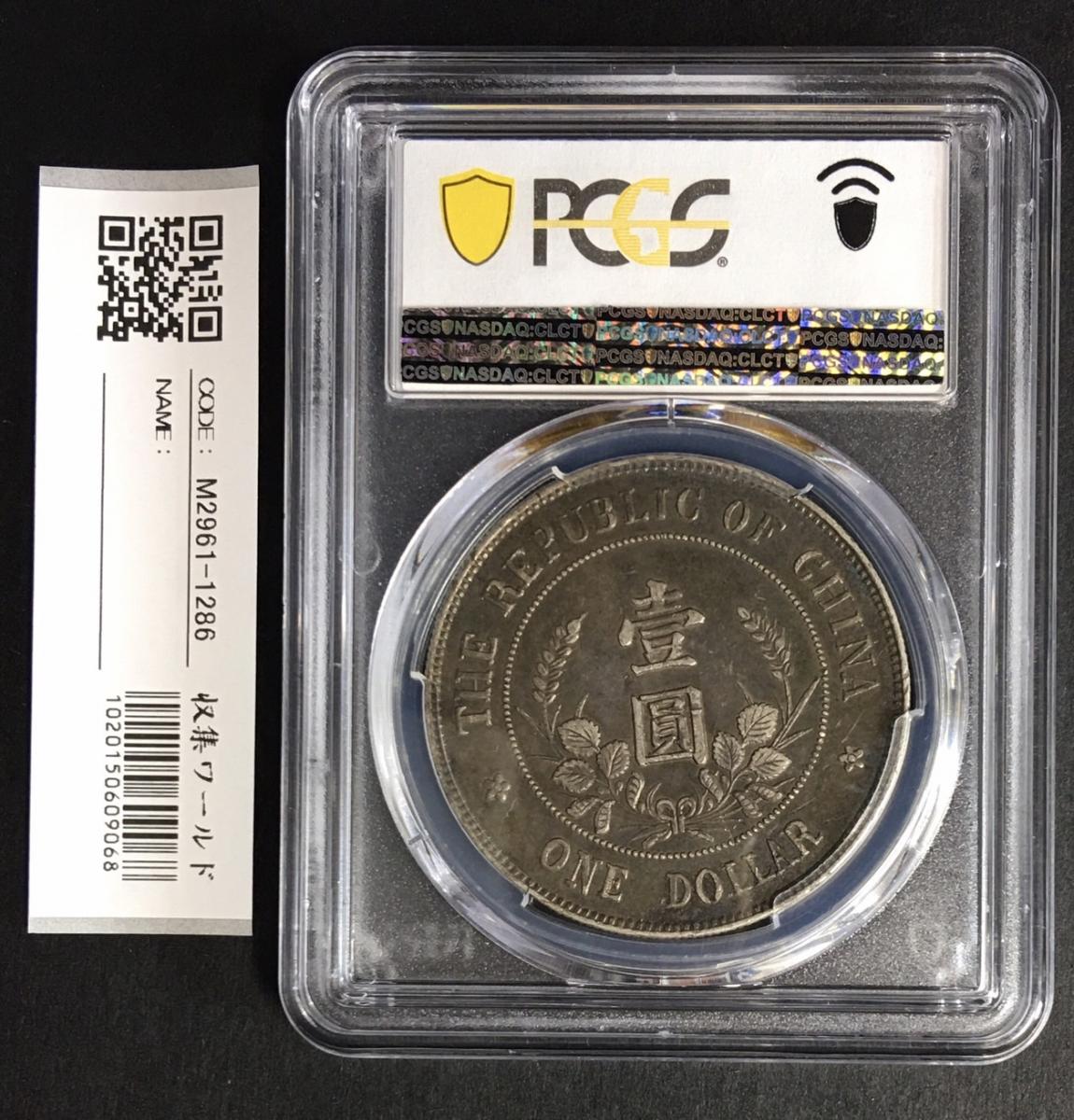 中華民国 銅幣 銀幣 7枚セット 開国記念幣など 古銭まとめ 孫文 銀貨