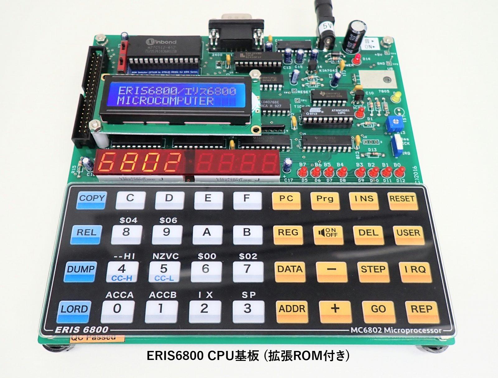 ERIS6800 CPU基板 拡張ROM付