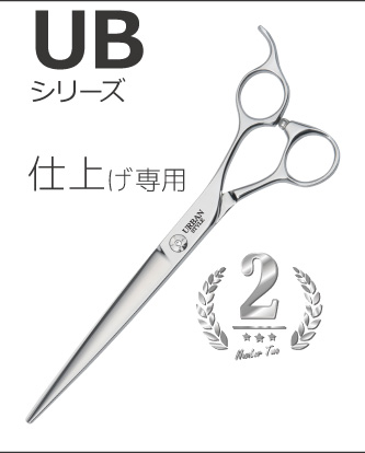 ストレートシザー｜アーバンスタイルシザー