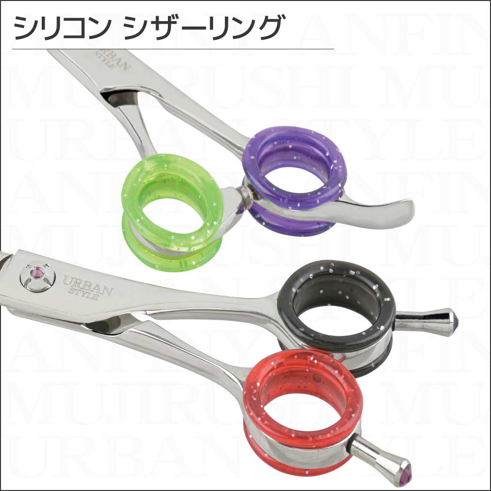 アーバンスタイル シザー