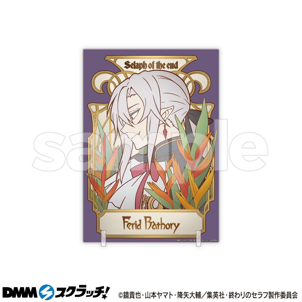 TVアニメ「終わりのセラフ」 スクラッチ【CHARA NOUVEAU】 - DMMスクラッチ