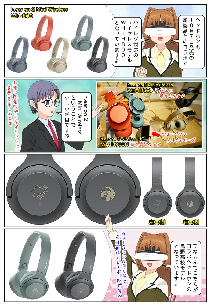 ウォークマン ＆ ヘッドホン『ハイキュー!!』コラボモデルの販売が開始