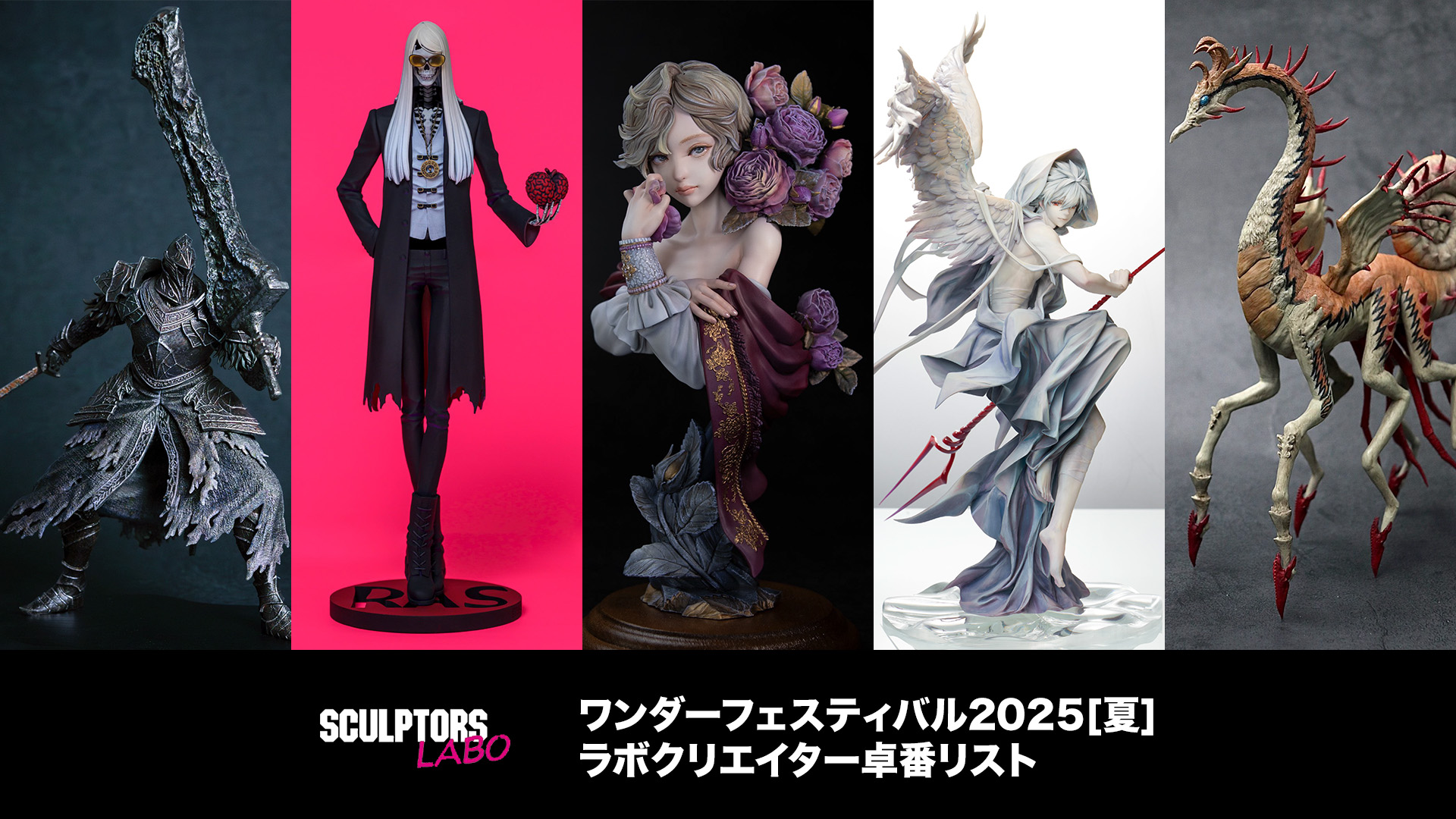 ガレージキット ウルトラマンバルタン星人ワンダーフェスティバル2025