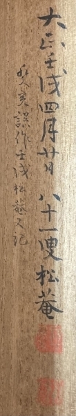 鑑】大倉好斎：【画】尾形光琳「紅葉鹿図」絹本 肉筆 金泥 識箱 二重箱