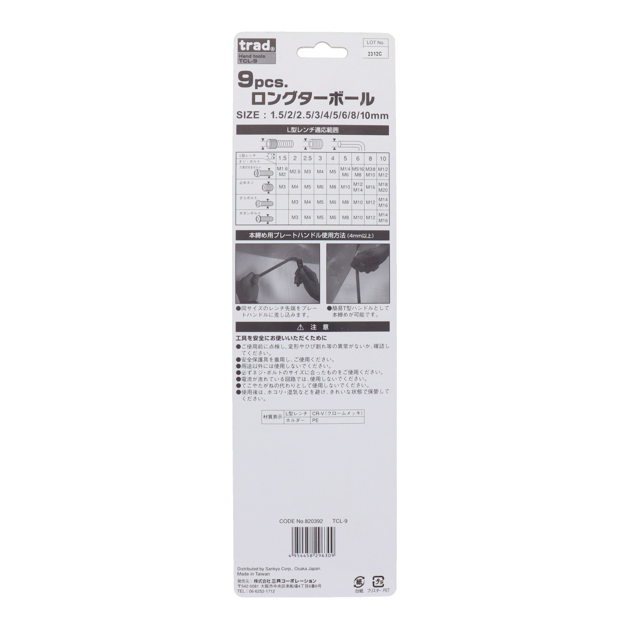 TCL-9 六角レンチ ボールポイントレンチ 9pcs.ロングターボール｜株式