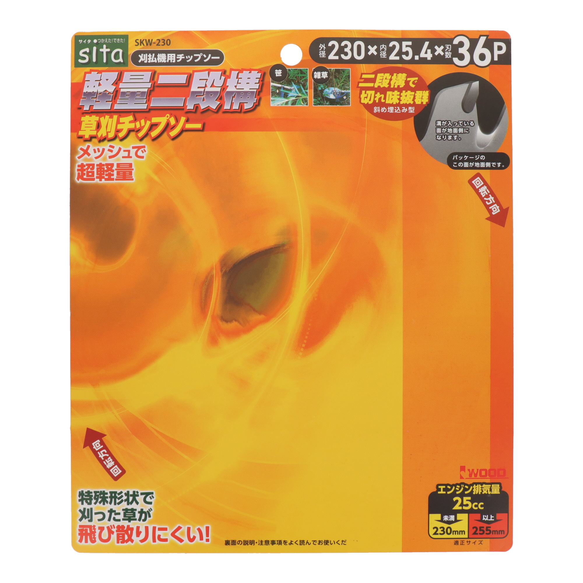 SKW-230 刈払機 刈払機用替刃 軽量二段構草刈チップソー 230mm｜株式