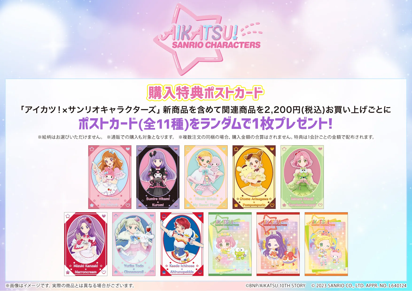 アイカツ サンリオ コラボ アクスタ8点セット アイカツ サンリオ