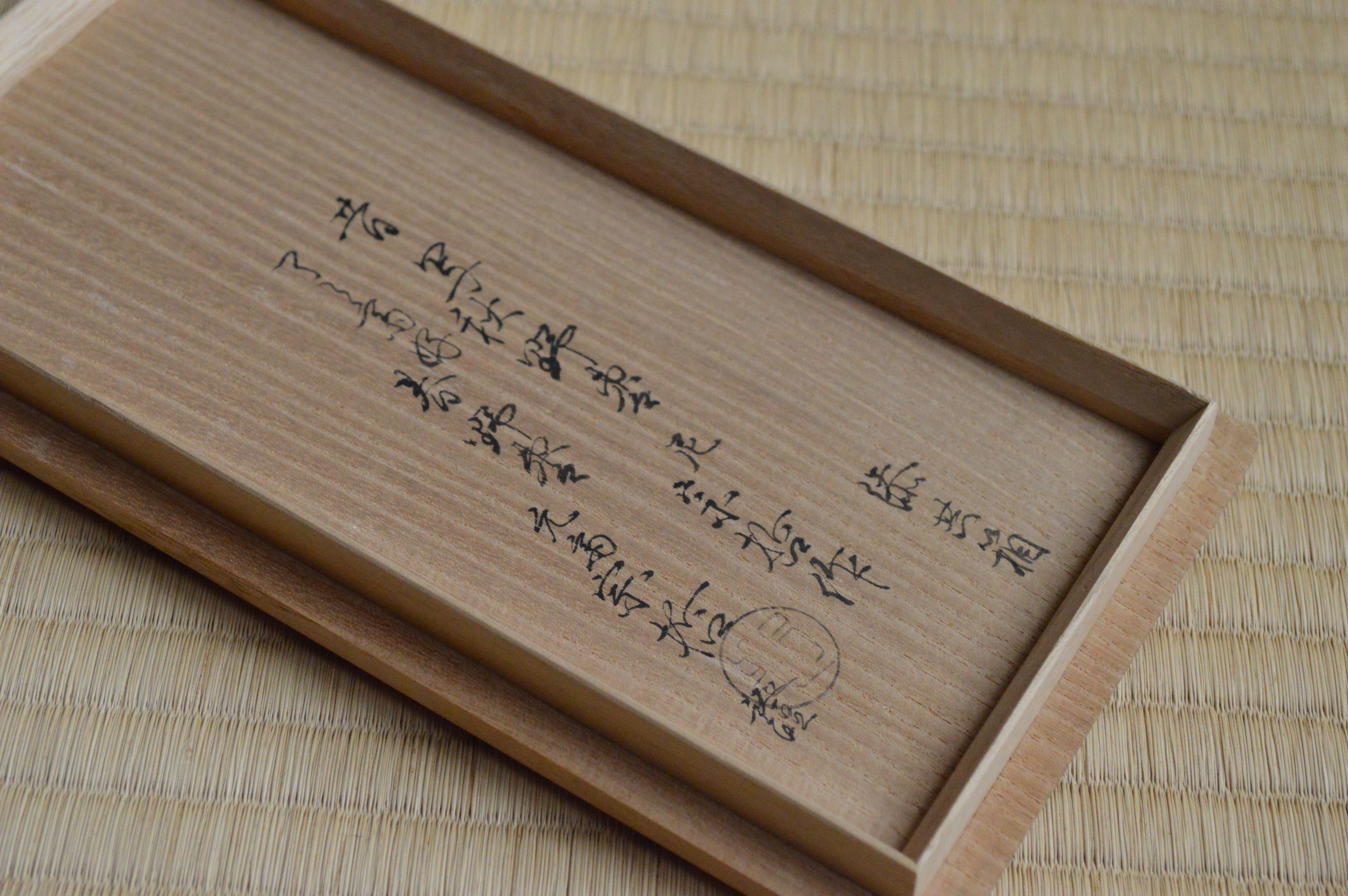 了々斉好春野棗 利休好秋草棗一双 10代宗