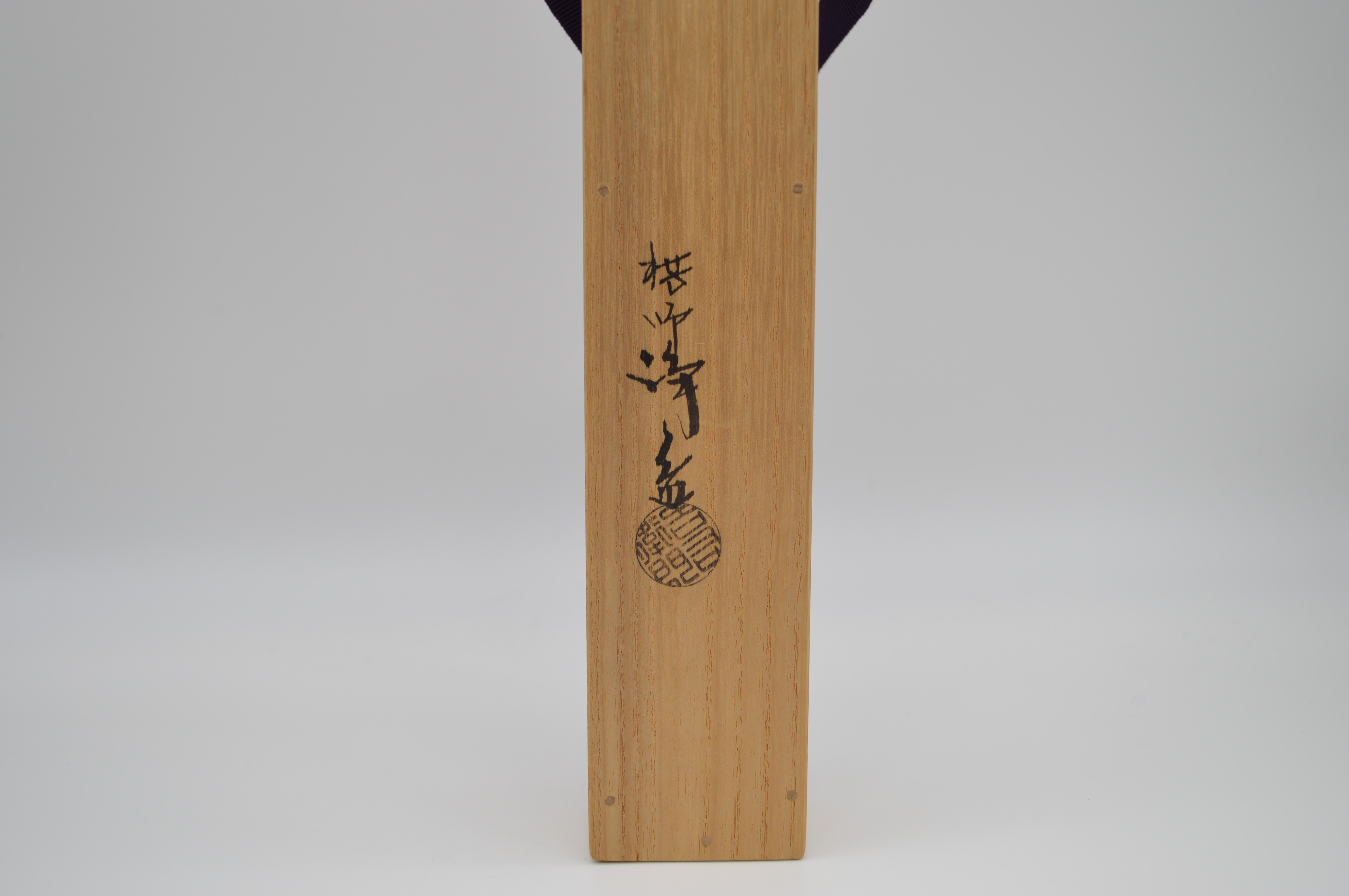 表千家十二代家元尋牛斎書付久田宗也朝日焼糸目食籠遠州七窯朝日豊斎作