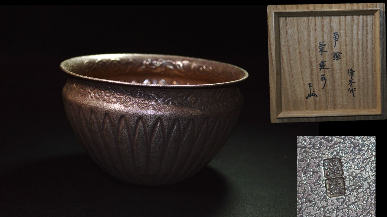 茶道具 萩 切高台 茶碗 13代 田原陶兵衞 新品未使用