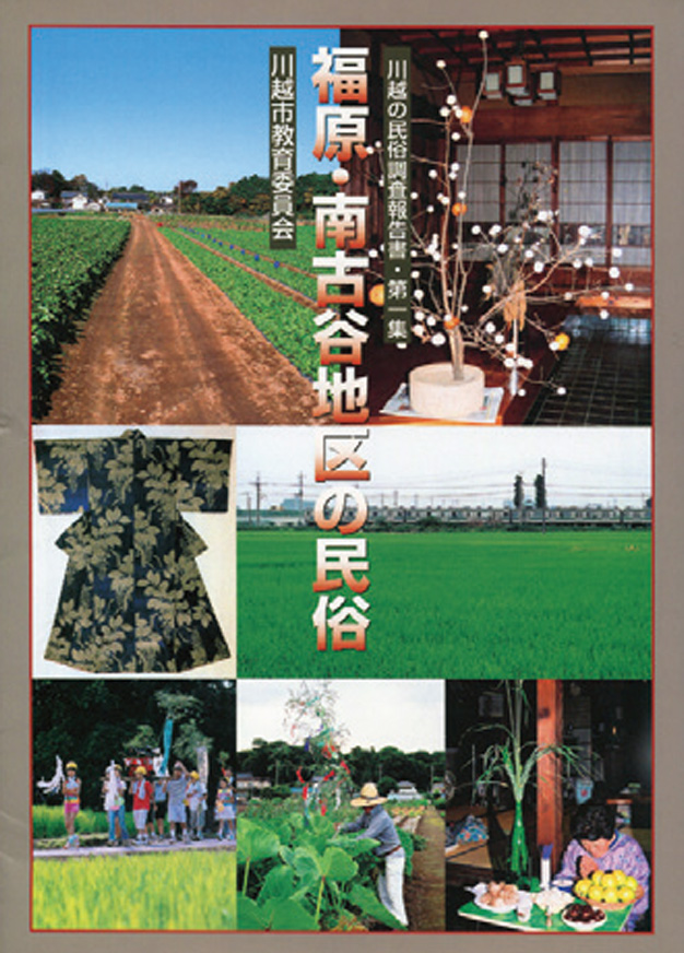 さいたま民俗文化研究所｜調査・刊行書籍